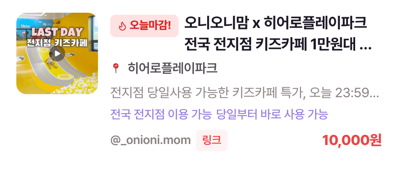 인공 카테고리 피드의 첫 번째 공구 카드