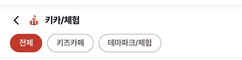 인공 카테고리 화면 상단 — 카테고리 제목과 하위 카테고리 칩
